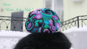 Фриформ - ✨Берет "НОЧЬ НЕЖНА"🌙🔮