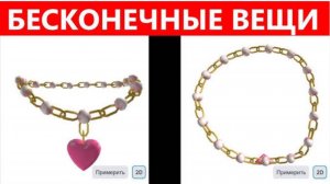 Вечная Бесплатная Вещь в Roblox Learn в Роблокс Часть 2.