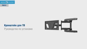 Resonans PS813. Кронштейн для телевизора наклонно-поворотный PS813.