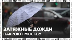 Сильный и затяжной дождь ожидается в Москве 31 октября - Москва 24