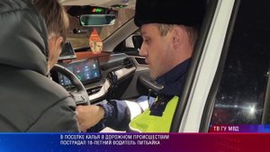 В поселке Калья в дорожном происшествии пострадал 16-летний водитель питбайка