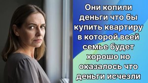 Истории из жизни|Копили на квартиру |Аудио рассказы|Аудиокниги слушать онлайн|Жизненные истории