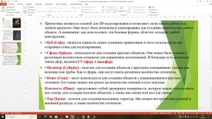 Глава 2. Работа с объектами 2.3. Знакомство с примитивами, базовые фигуры