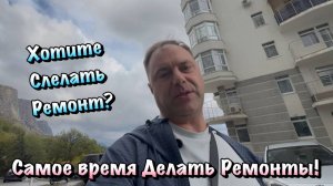 Продолжаем Наши Ремонты Квартир в ЖК Прибой в Форосе❗️