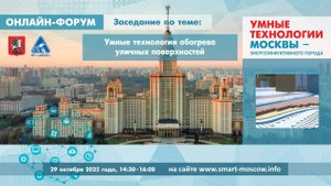 Умные технологии обогрева уличных поверхностей