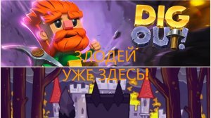 Злодей спрятался глубоко в пещере👹 Dig Out