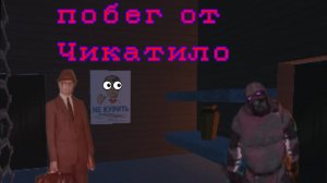 побег от Чикотило игра n space