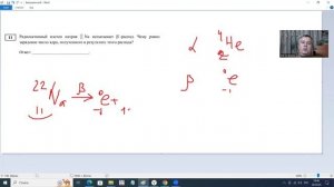 ОГЭ по физике демо 2025 задание 11 Радиоактивный изотоп натрия Na испытывает β–-распад