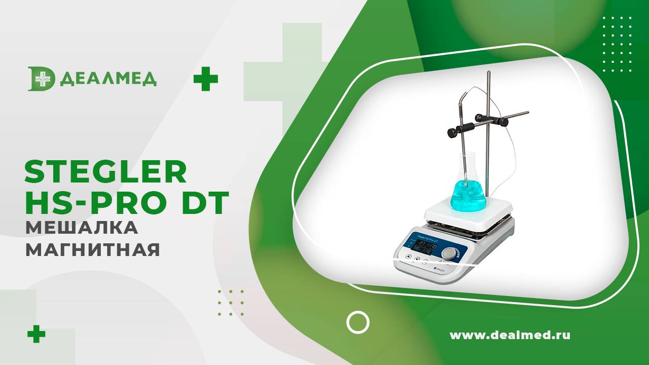 Мешалка магнитная Stegler HS-Pro DT смотреть онлайн