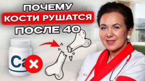 Как НЕ СЛОМАТЬСЯ на ровном месте? Держите секрет крепких костей после 50