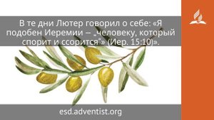31 октября 2025. Девяносто пять тезисов. Под сенью благодати | Адвентисты