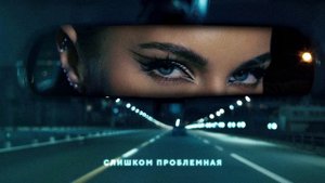 SVETLAYA - Неверная | Official lyric video | Премьера 2025