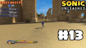 Sonic Unleashed #13 (Древний город)