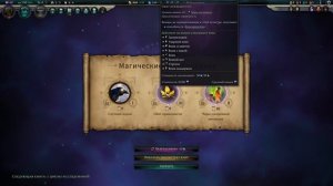 Age of Wonders 4 С5 ч9 Странно пока не видно драокнов