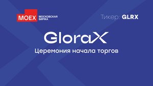 Церемония начала торгов акциями федерального девелопера GloraX