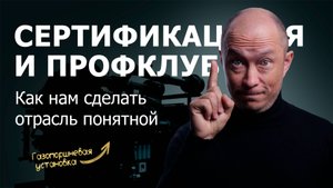 Сертификация и Профклуб — система для профессионалов на рынке газопоршневой энергетики