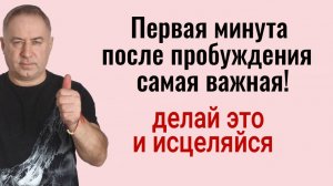 Этот утренний феномен изменит вашу жизнь! Делай это в первую минуту после пробуждения