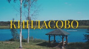 🪵 Как деревня Киндасово стала туристическим проектом Карелии