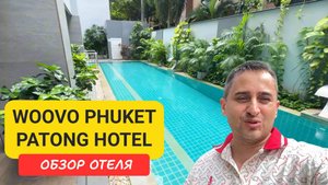 WOOVO Phuket Patong - тихий отель недалеко от пляжа. Полный обзор номера и завтрака