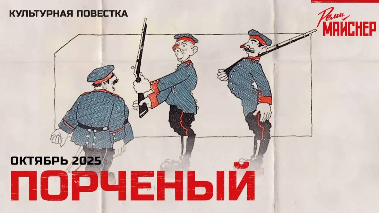 Порченый смотреть онлайн