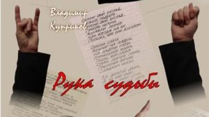 Аудиорассказ. РУКА СУДЬБЫ. Новая интересная повесть о любви.