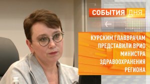 Курским главврачам представили врио министра здравоохранения региона
