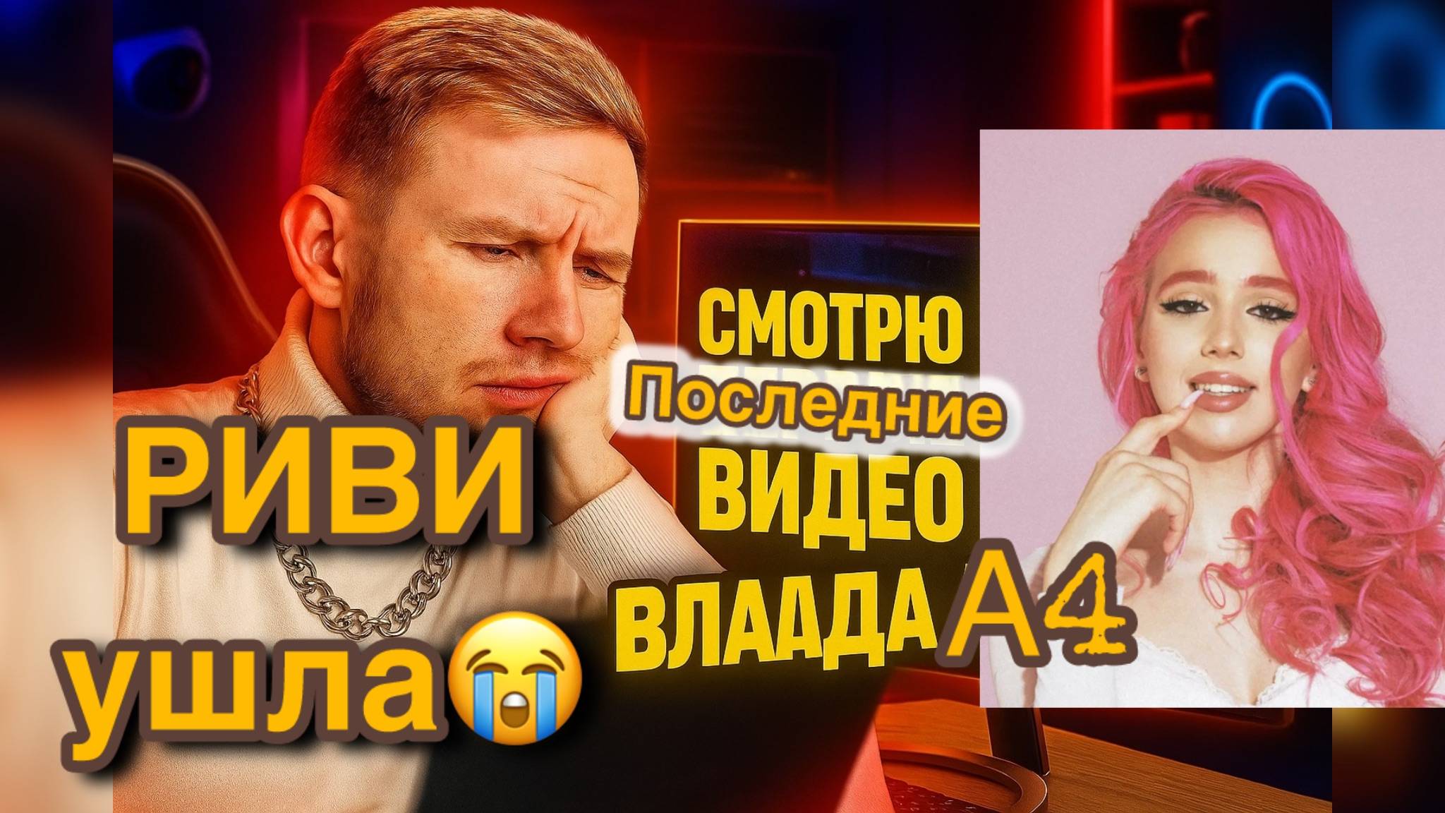 РИВИ ушла из А4?