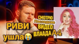 РИВИ ушла из А4?