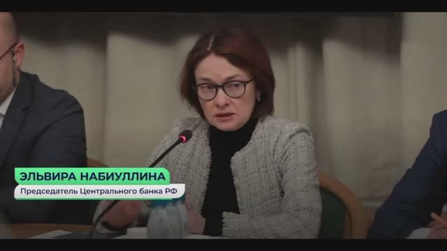 Э.Набиуллина - Инфляции уже несколько месяцев находятся в диапазоне 4-6 %, по году составит 6,5-7 %