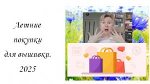 Рукодельные  покупки- 2, на грани)))