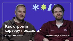 По дороге на работу: как построить карьеру в продакт-менеджменте
