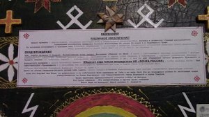 Оглашение Публичное Уведомление и ПРЕДУПРЕЖДЕНИЕ на Входной Двери