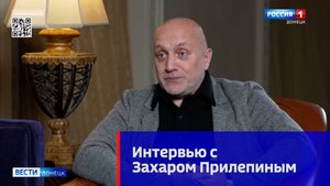 Интервью с Захаром Прилепиным