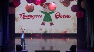 03.10.2025 Запись конкурса «Принцесса Осень-2025»