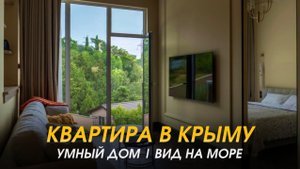 🌊 Мечтаете о квартире у моря? Здесь всё уже готово к жизни