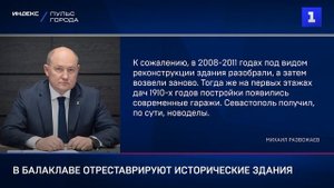 В Балаклаве отреставрируют исторические здания