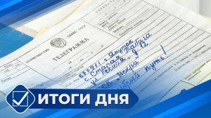 Итоги дня. 30 октября 2025 года