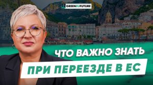Переезд в Европу. Как выбрать страну? ТОП 9 советов для удачного переезда в ЕС