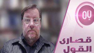 هل تنتصر فلسطين في نيويورك؟