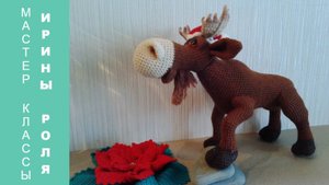 Лось сохатый, ч.5. Horned elk, р.5. Amigurumi. Crochet.  Вязать игрушки, амигуруми.