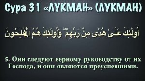 21 - джуз, Корана с субтитрами.