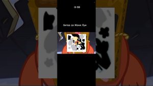 битва за Женя Луи