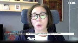 Обстановка на рынке труда в России