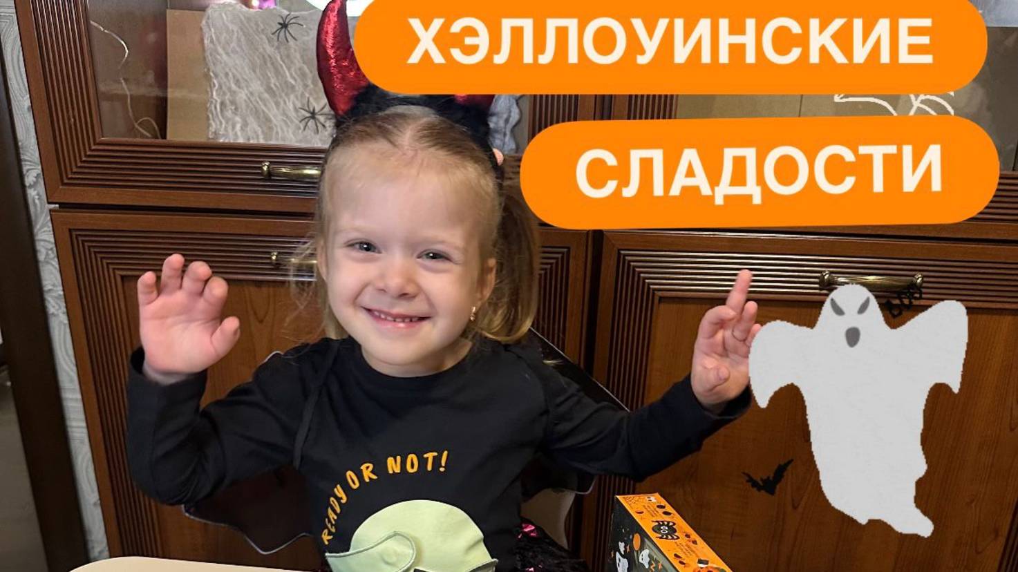 Обзор хэллоуинских вкусняшек. Стррашно вкусно! 👻👻👻 смотреть онлайн