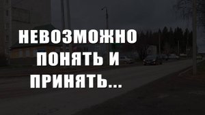 Невозможно понять и принять... 🙏