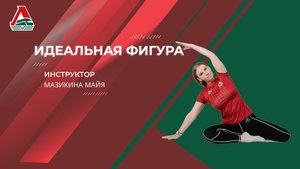 Идеальная фигура - 35