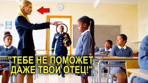 КЛАСС СМЕЯЛСЯ, УЧИТЕЛЬНИЦА ПОДДЕРЖИВАЛА! 😡 НО ПРИШЕЛ ОН... ПРЯМО ИЗ ПЕНТАГОНА! (ШОК!)