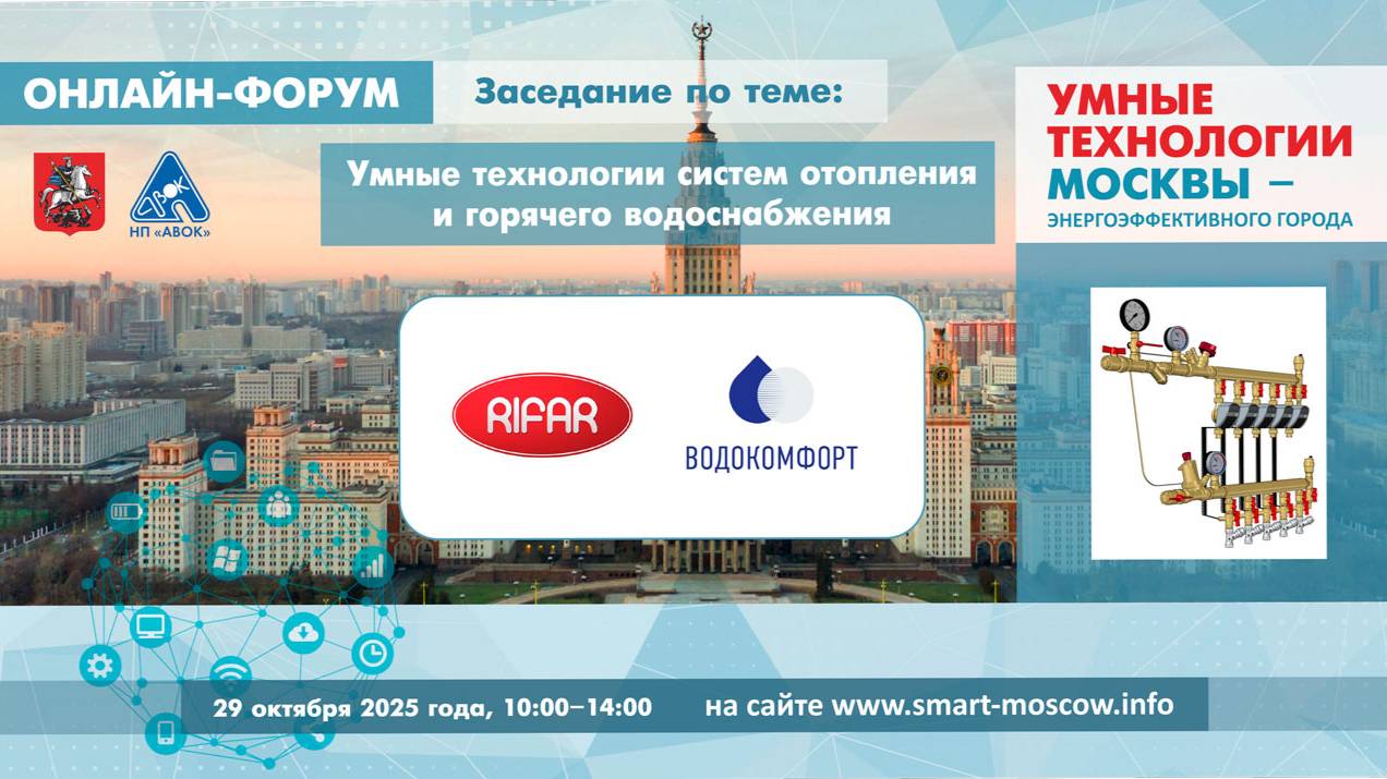 Умные технологии систем отопления и горячего водоснабжения смотреть онлайн
