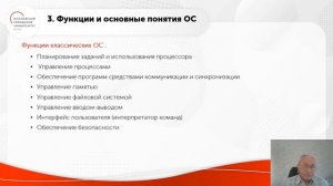 Назначение, состав и функции операционных систем