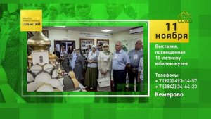 Кемерово. Выставка, посвящённая 15-летнему юбилею музея